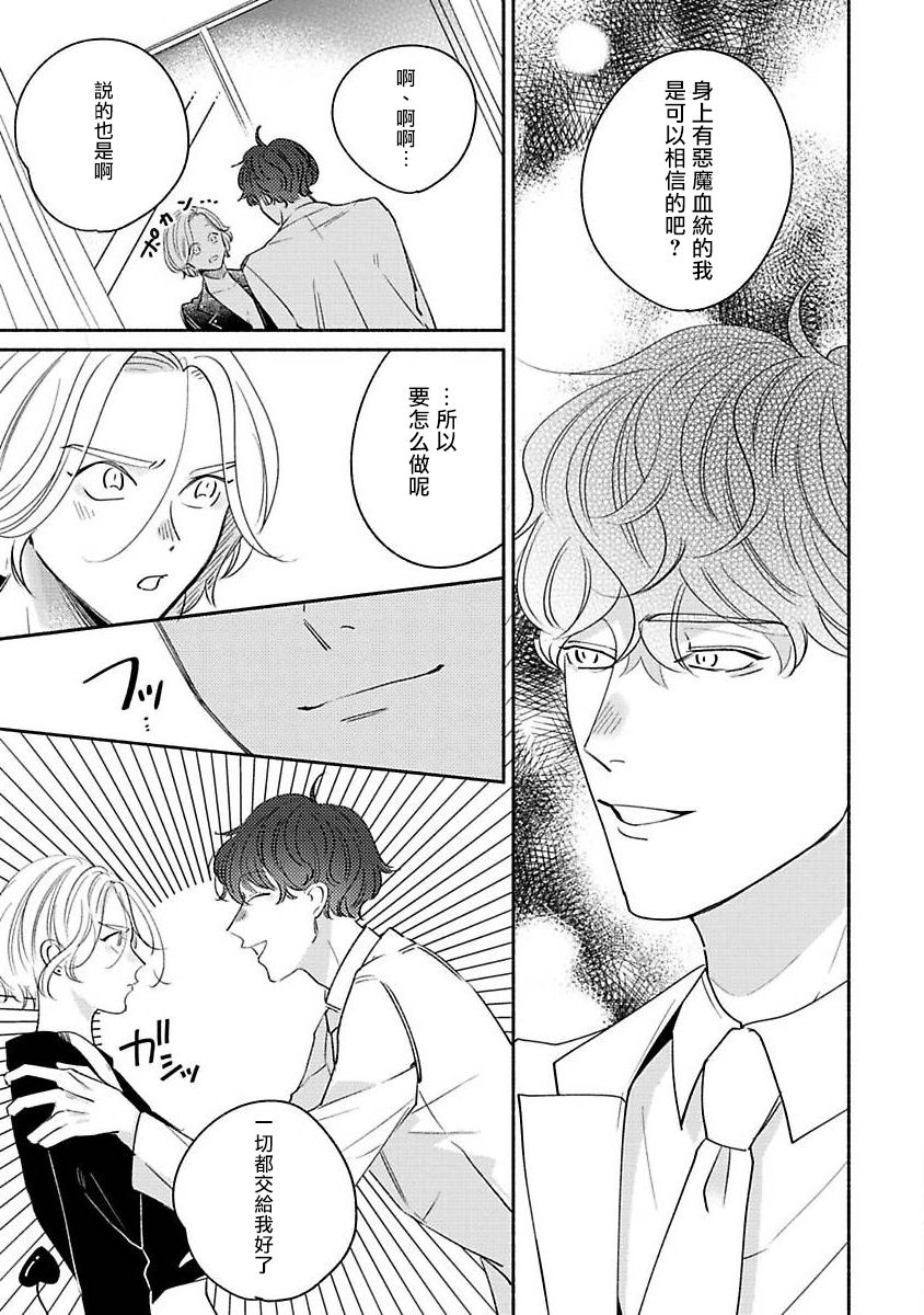 Furetaku Nattara, Kaette Oide | 回到我这里来吧 倘若你想要触碰的话 Ch. 1-2 - Page 27