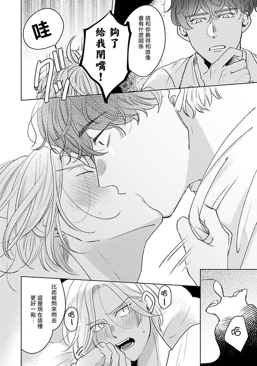 Furetaku Nattara, Kaette Oide | 回到我这里来吧 倘若你想要触碰的话 Ch. 1-2 - Page 63
