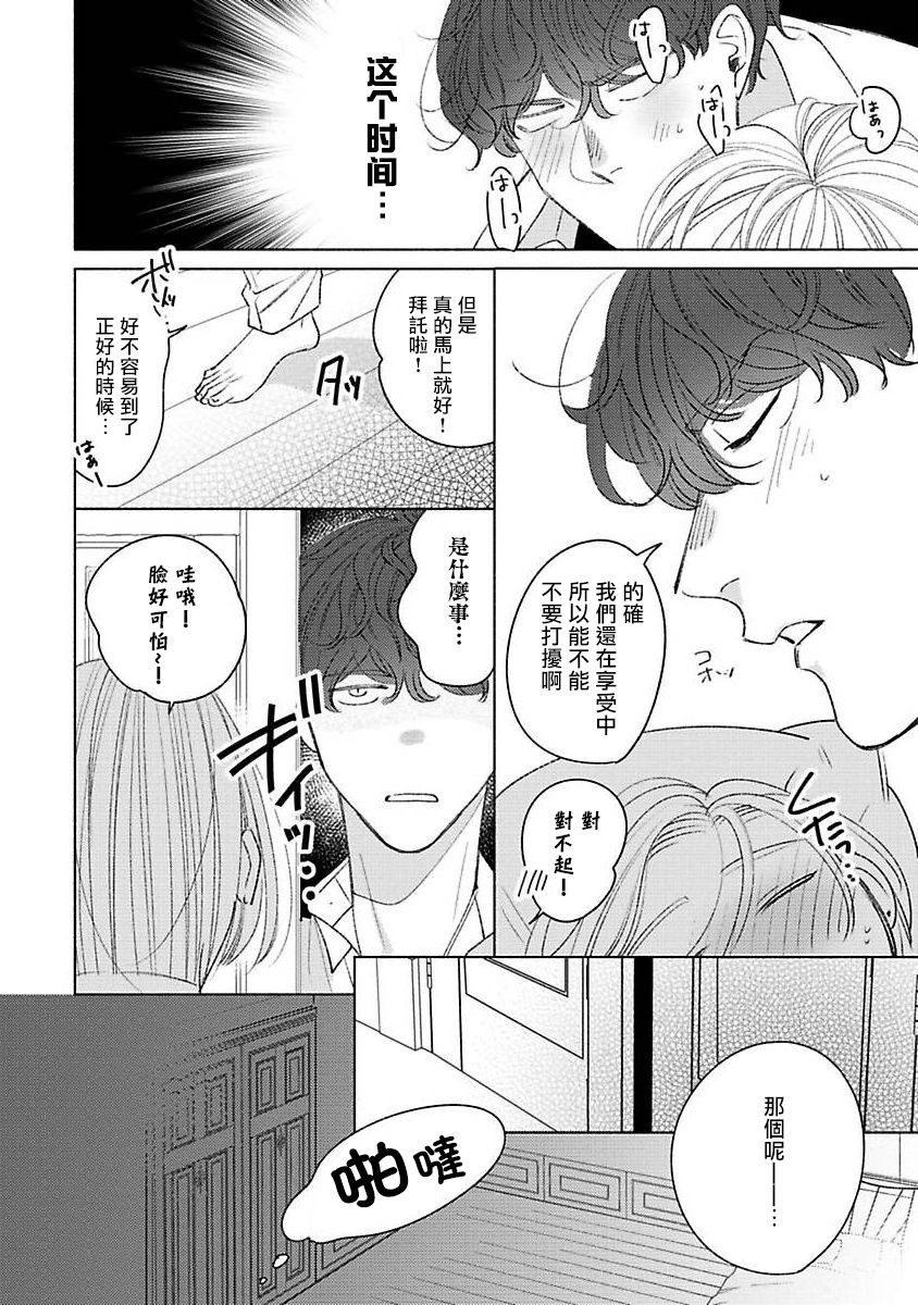 Furetaku Nattara, Kaette Oide | 回到我这里来吧 倘若你想要触碰的话 Ch. 1-2 - Page 71