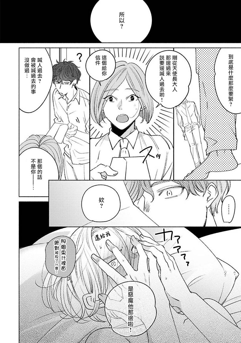 Furetaku Nattara, Kaette Oide | 回到我这里来吧 倘若你想要触碰的话 Ch. 1-2 - Page 73