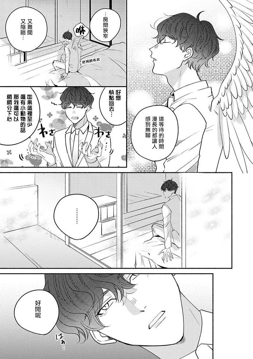 Furetaku Nattara, Kaette Oide | 回到我这里来吧 倘若你想要触碰的话 Ch. 1-2 - Page 9
