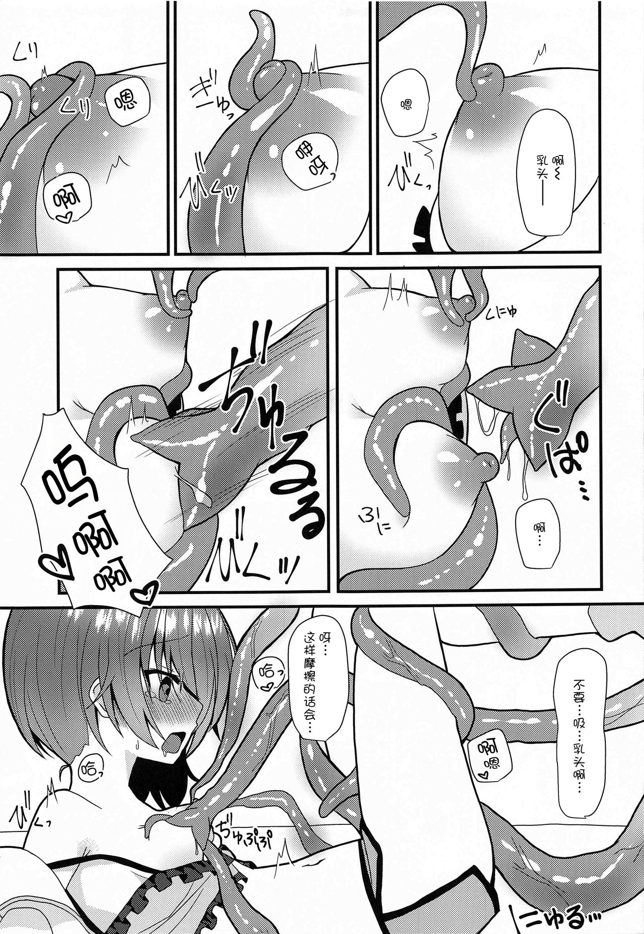 Seiso To Shokushu - Page 10