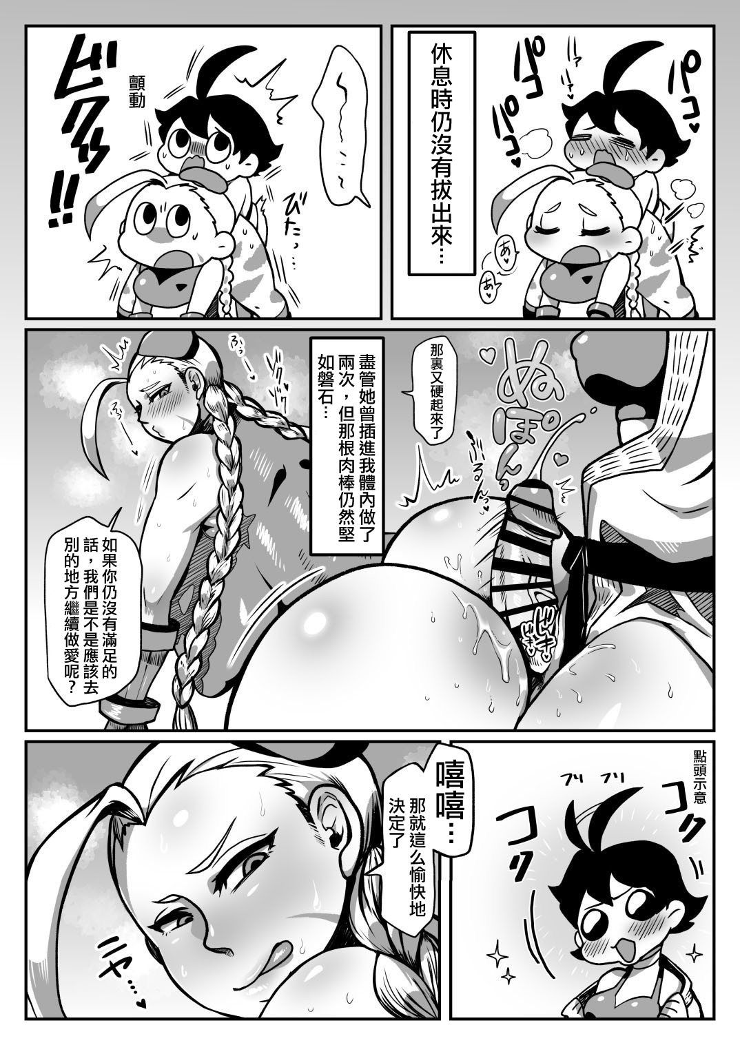 Mako ♂ Mmy - Page 11