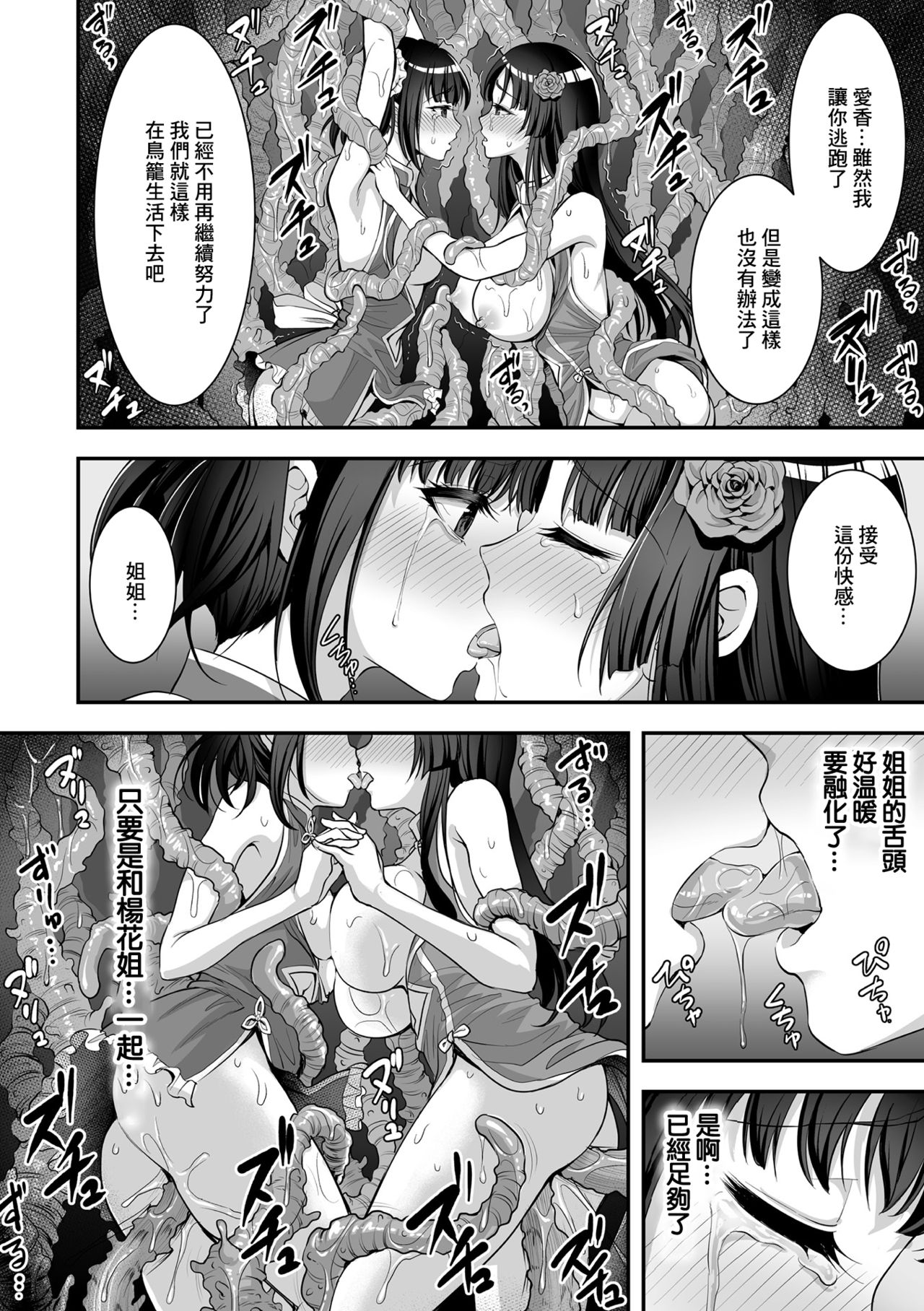 Sawashuu Shouki Kouhen | 触囚娼姬 後篇 - Page 20