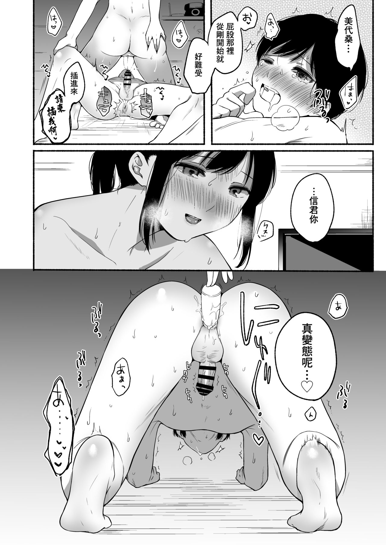 Boku to Natsu no Himitsu - Page 36