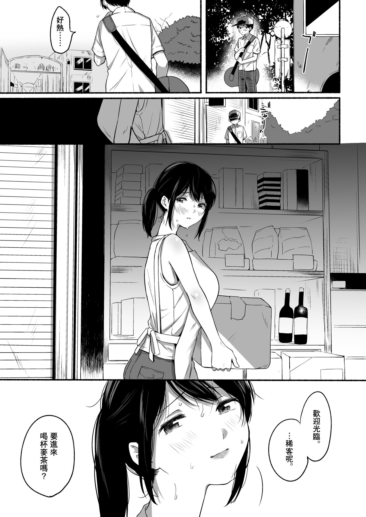 Boku to Natsu no Himitsu - Page 43