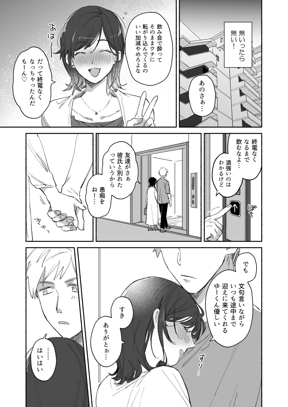 隙あらば彼氏の性癖を少しずつ歪めていこうとする女の子の漫画まとめ + 自分の同人誌の音声収録におじゃまさせていただいたレポ漫画 - Page 12