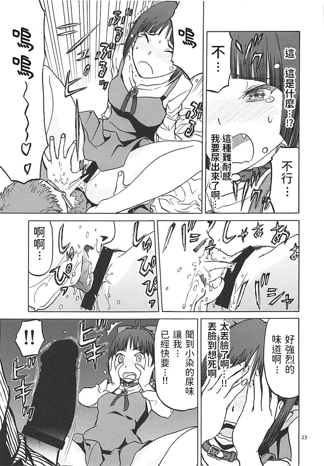 Neko (Musume) no Kimochi - Page 22