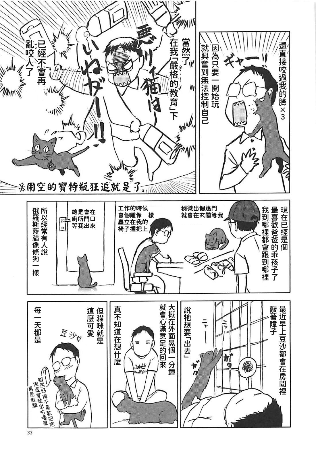 Neko (Musume) no Kimochi - Page 32