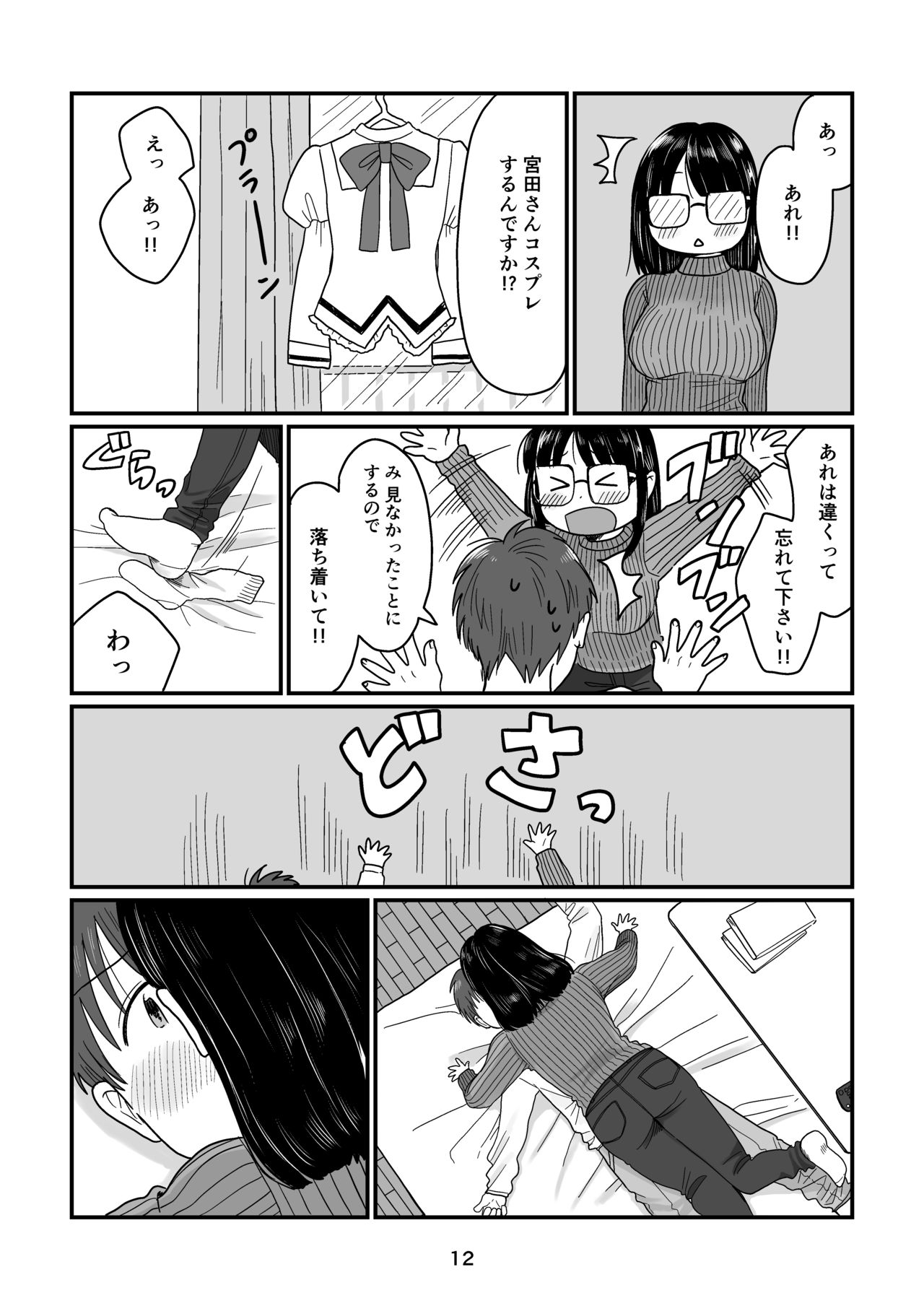 Ame no Hi no Hajimete - Page 12