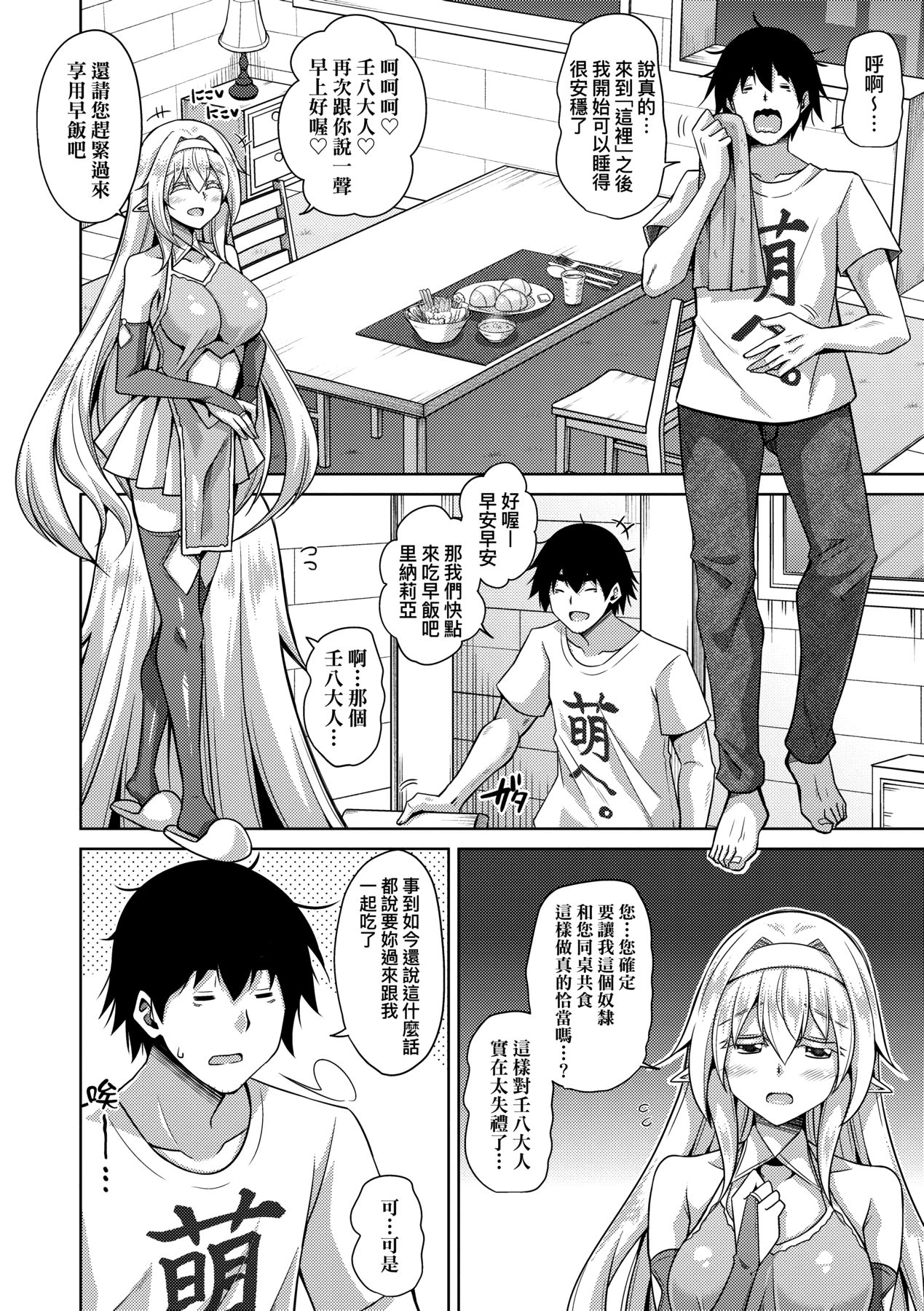 Comike Gaeri ni Isekai Tensei | 同人展歸途中異世界轉生 - Page 13