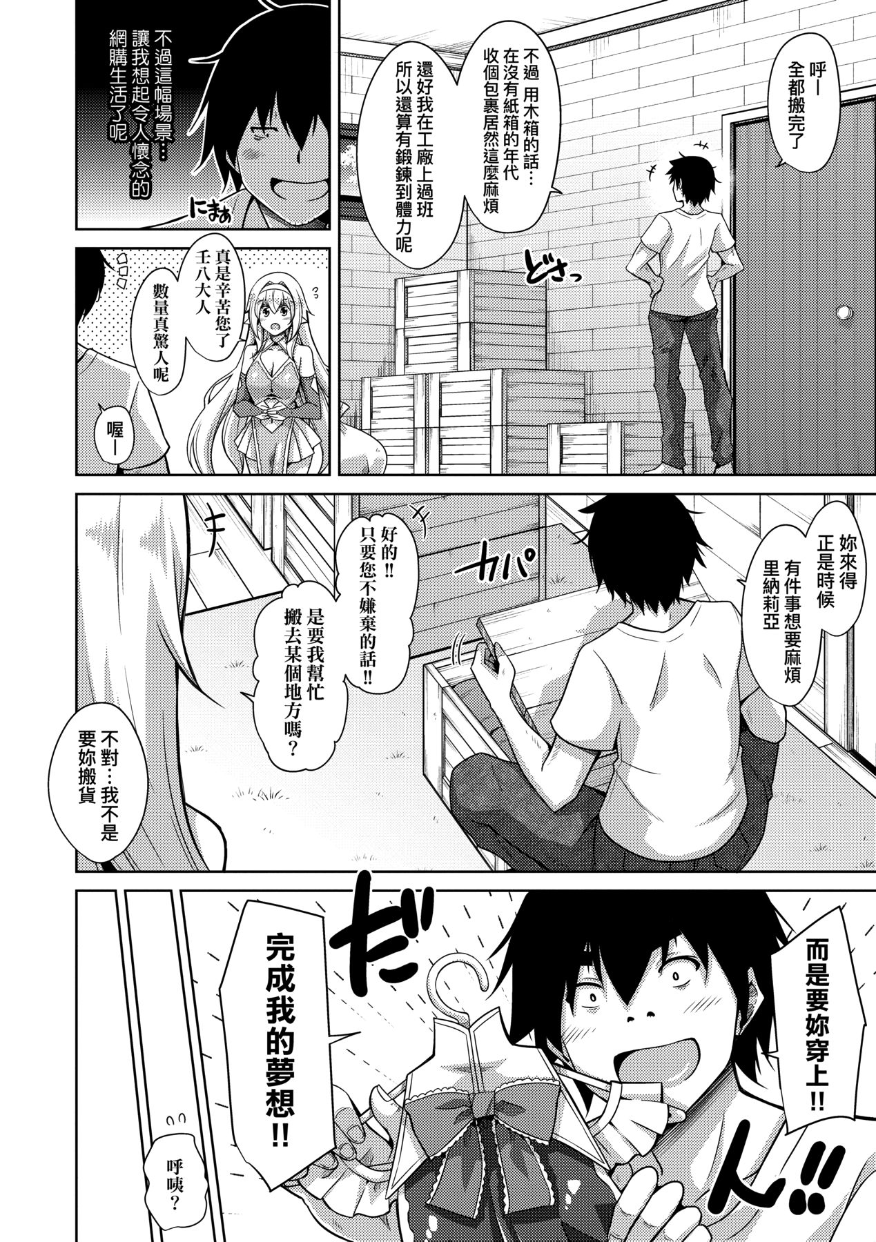 Comike Gaeri ni Isekai Tensei | 同人展歸途中異世界轉生 - Page 17
