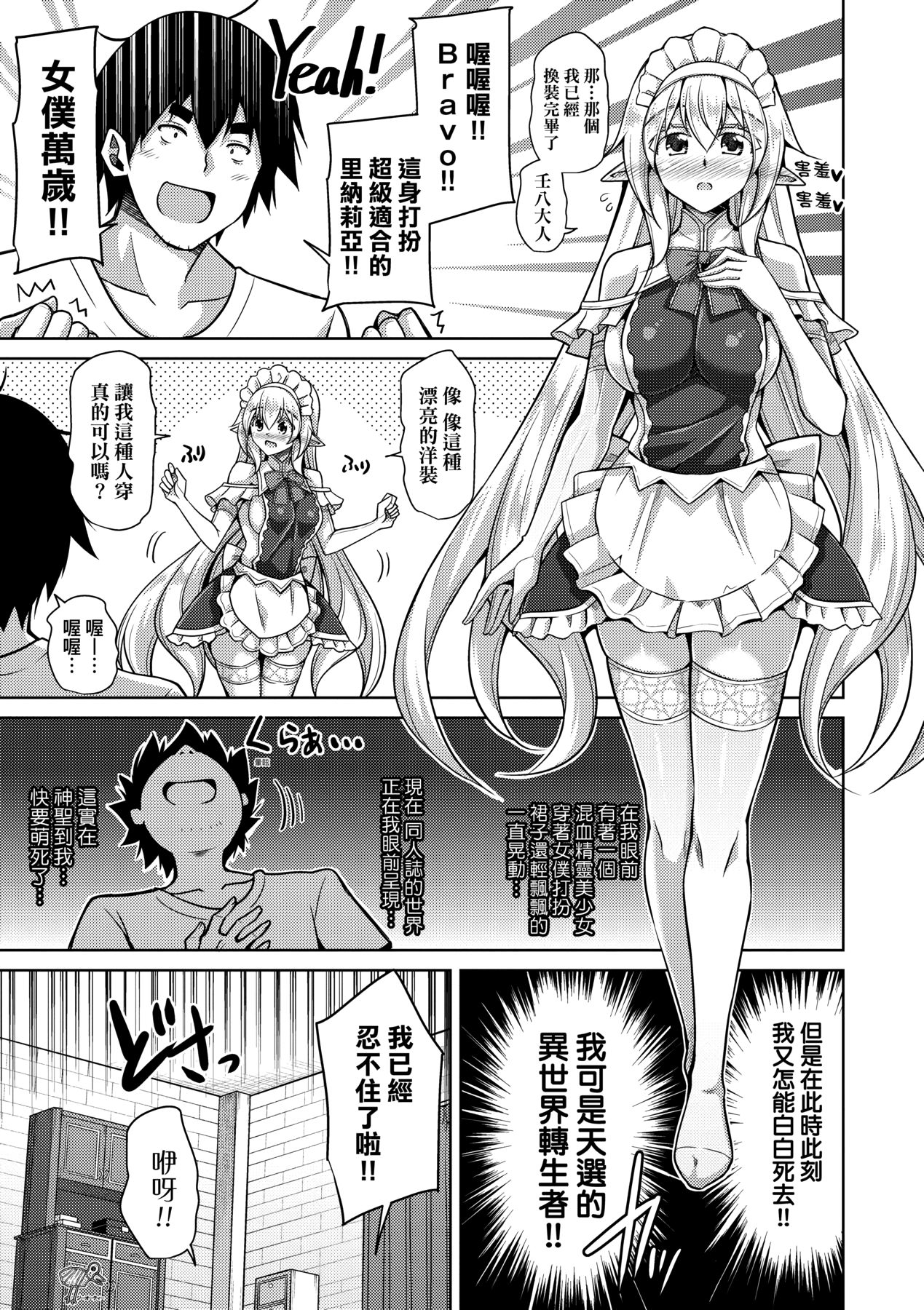 Comike Gaeri ni Isekai Tensei | 同人展歸途中異世界轉生 - Page 18
