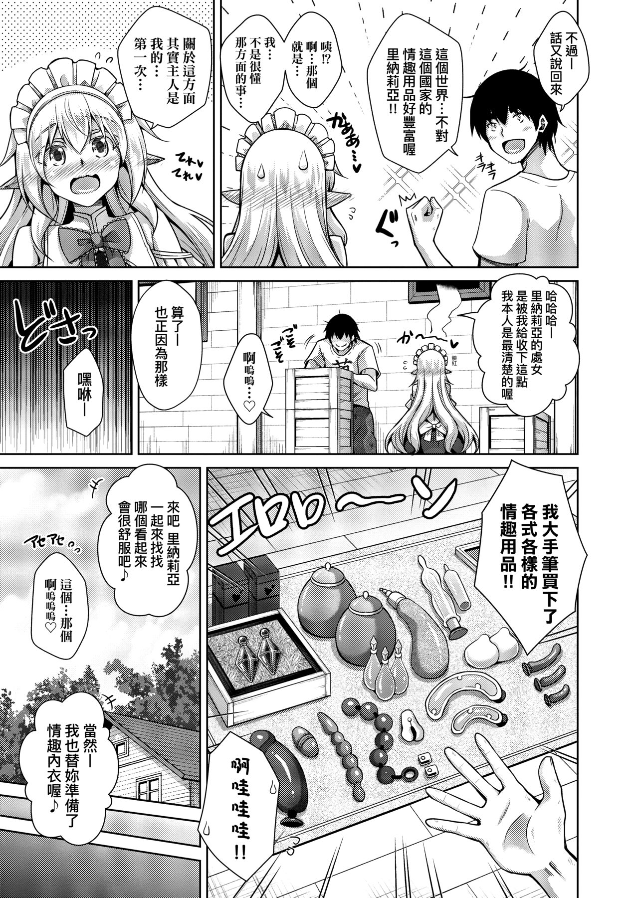 Comike Gaeri ni Isekai Tensei | 同人展歸途中異世界轉生 - Page 34