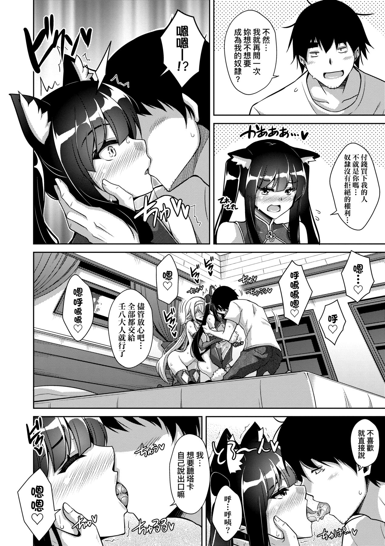 Comike Gaeri ni Isekai Tensei | 同人展歸途中異世界轉生 - Page 47