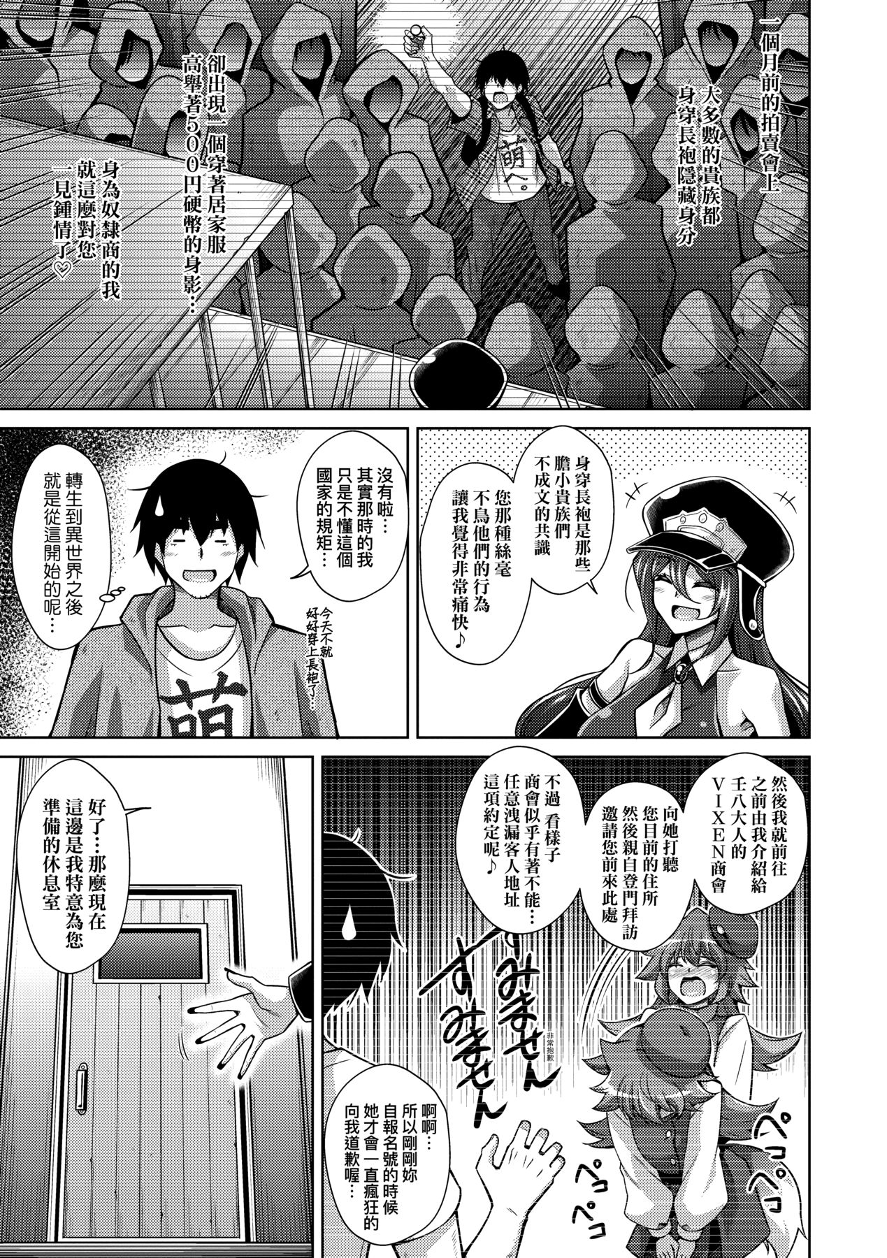 Comike Gaeri ni Isekai Tensei | 同人展歸途中異世界轉生 - Page 50