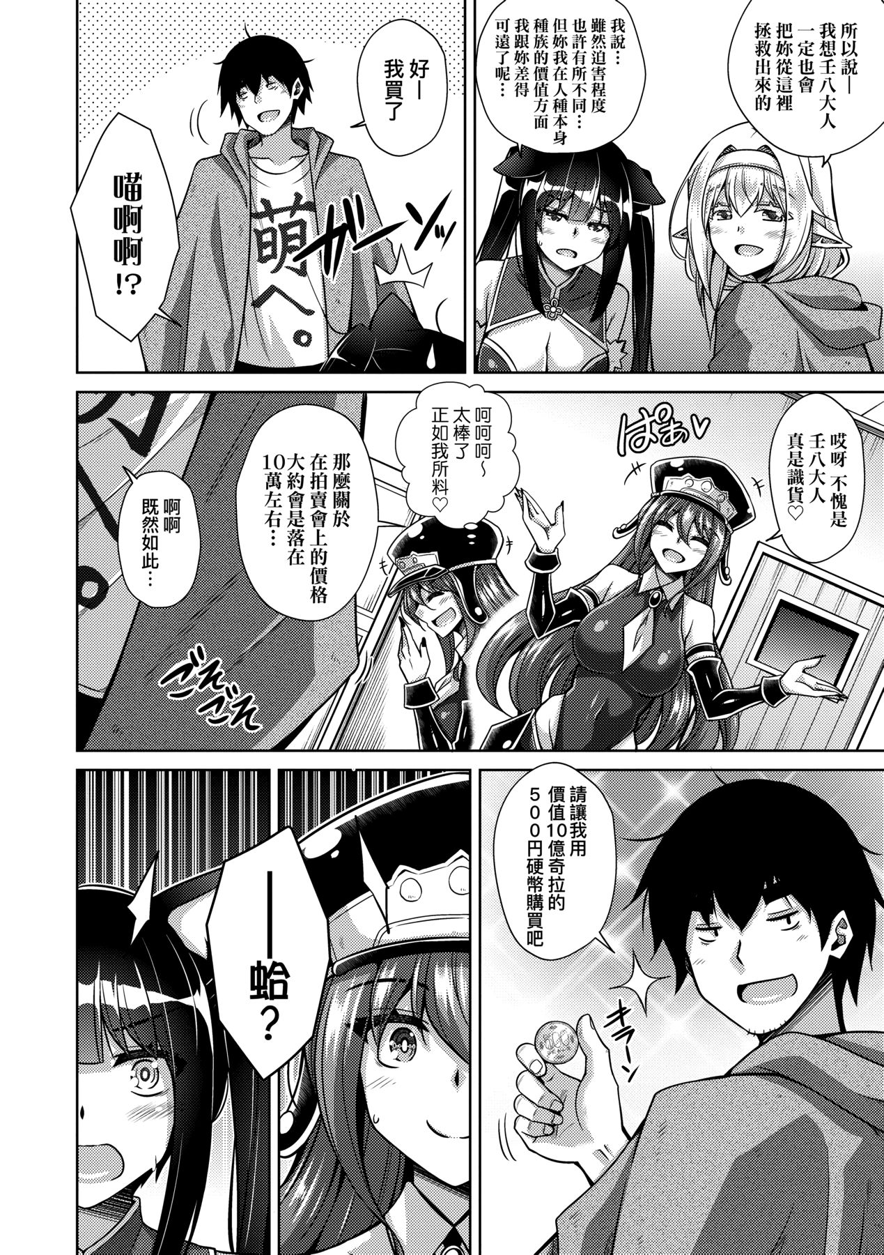 Comike Gaeri ni Isekai Tensei | 同人展歸途中異世界轉生 - Page 55