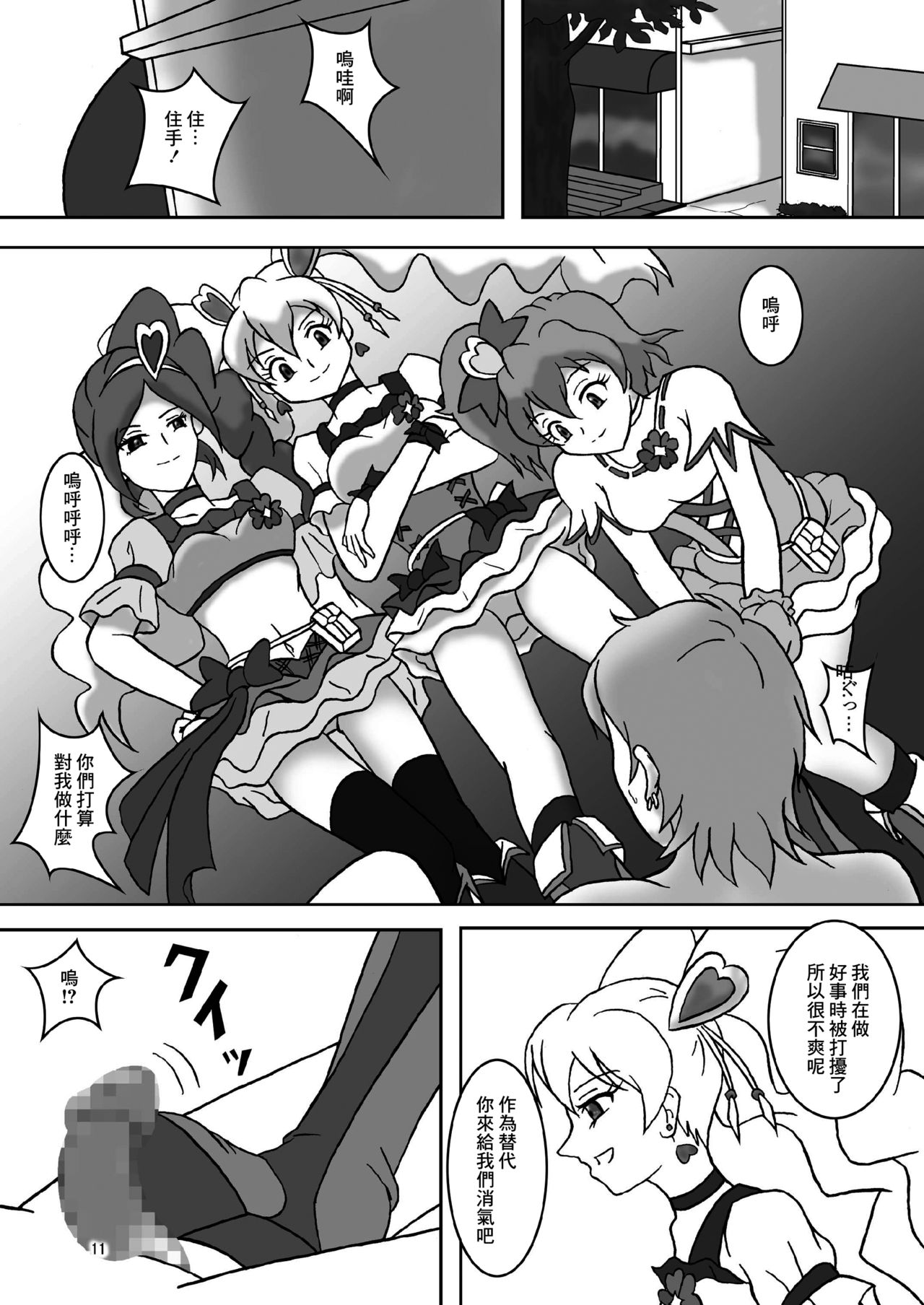 Fetish ZuriCure - Page 12