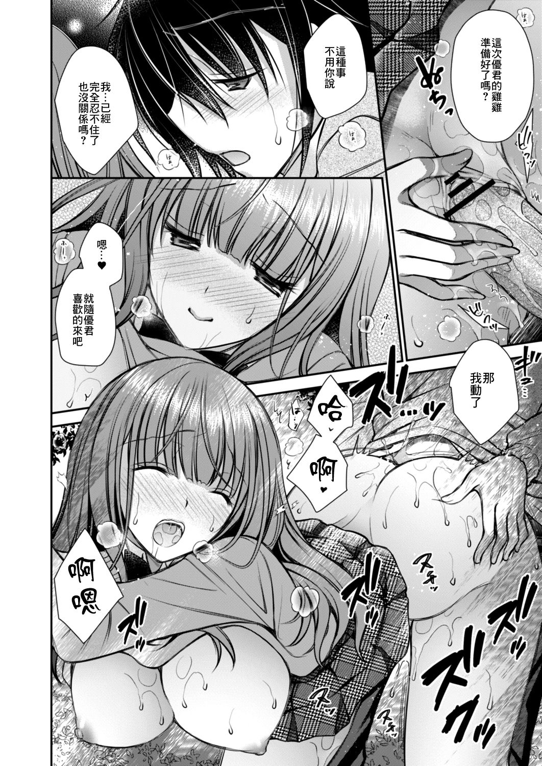 好きな娘のお姉ちゃん 第二話 - Page 12
