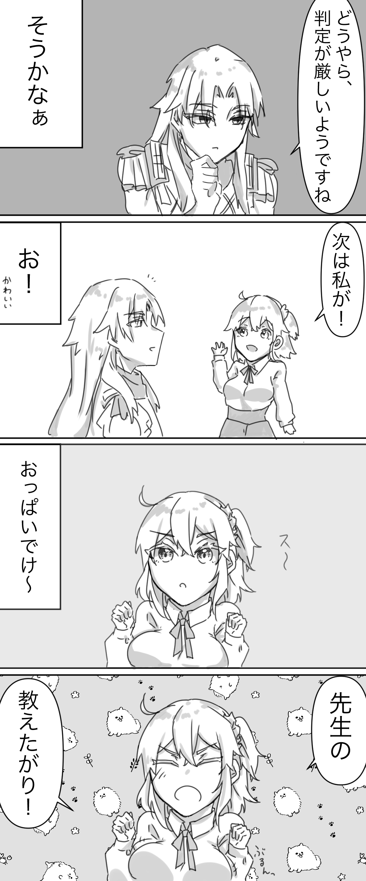 ][R 18] Tsui rogu 4Fate/Grand Order) - Page 22