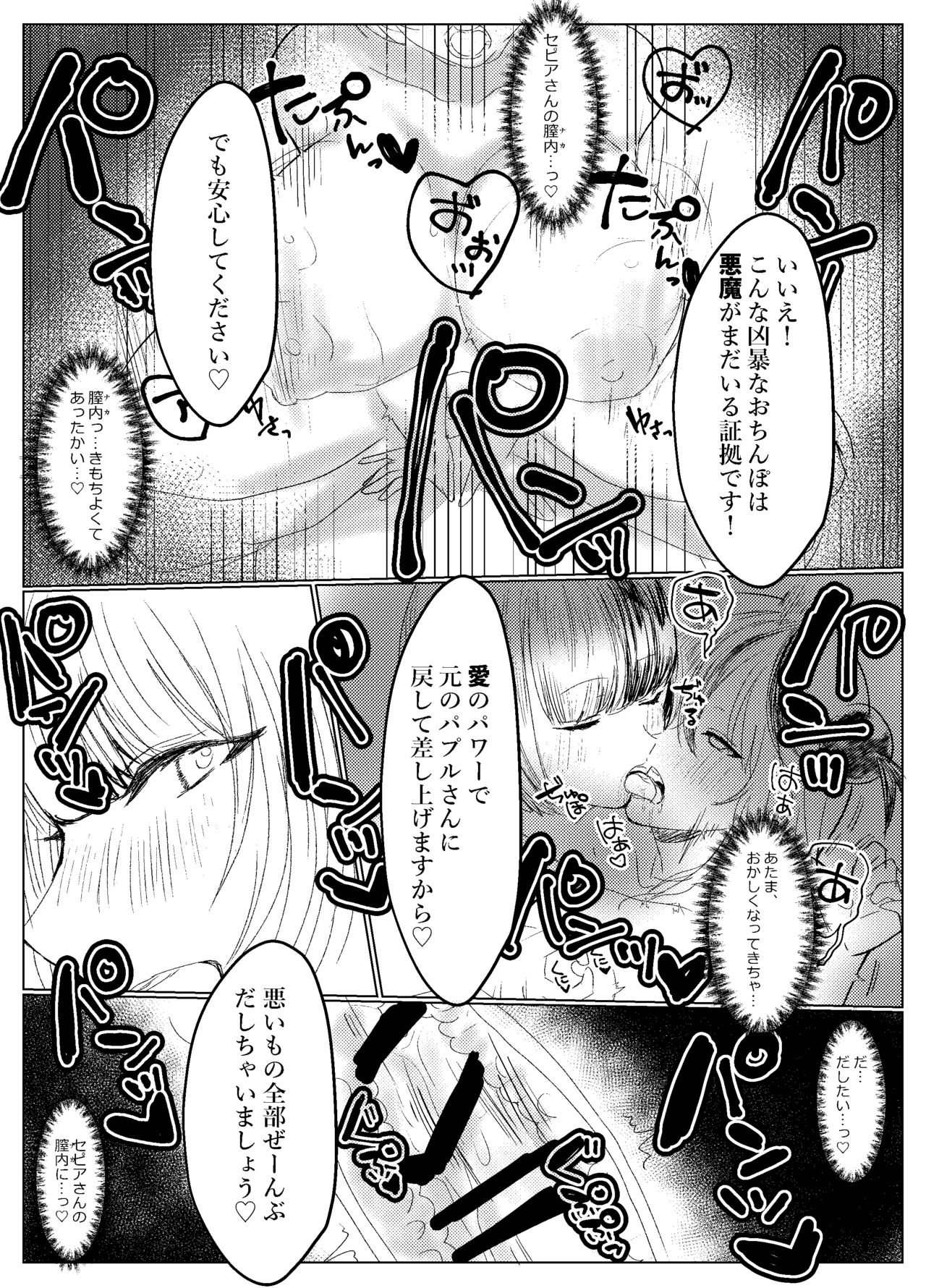 Futanari Sanctuary no Sei Jijou - Page 10