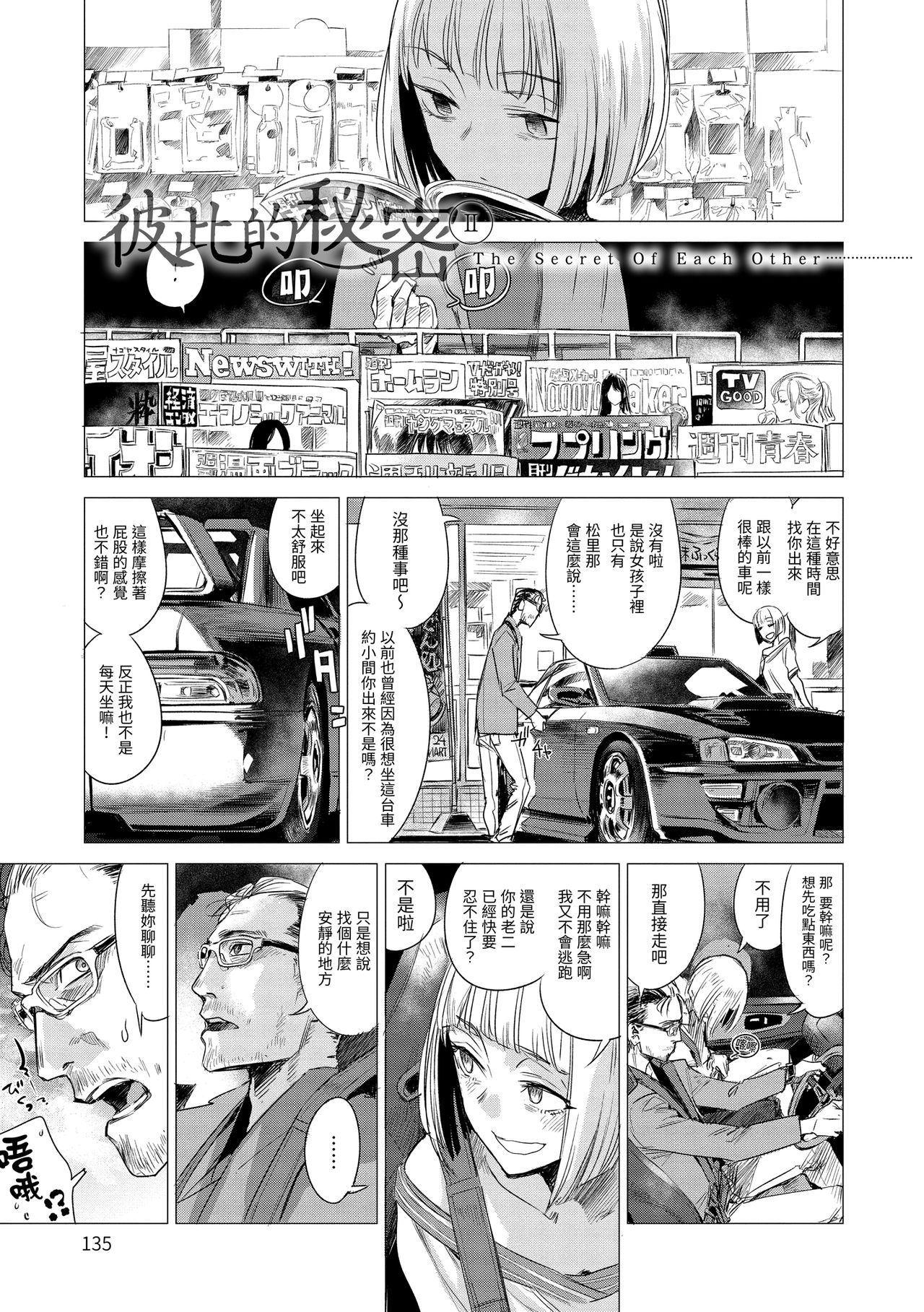 Aka - Page 137