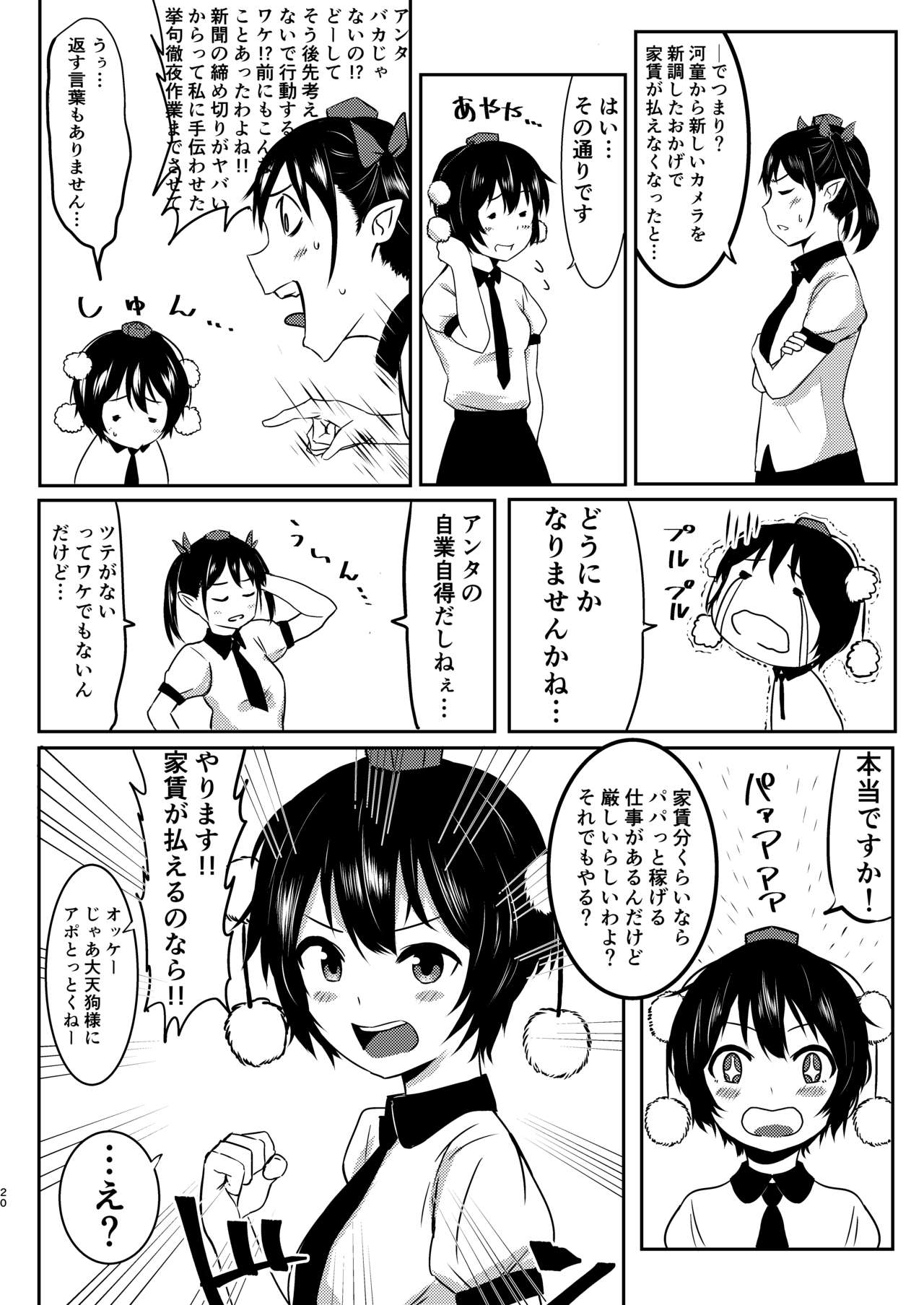 強欲淫文～あやややあっやぁああん～ - Page 20