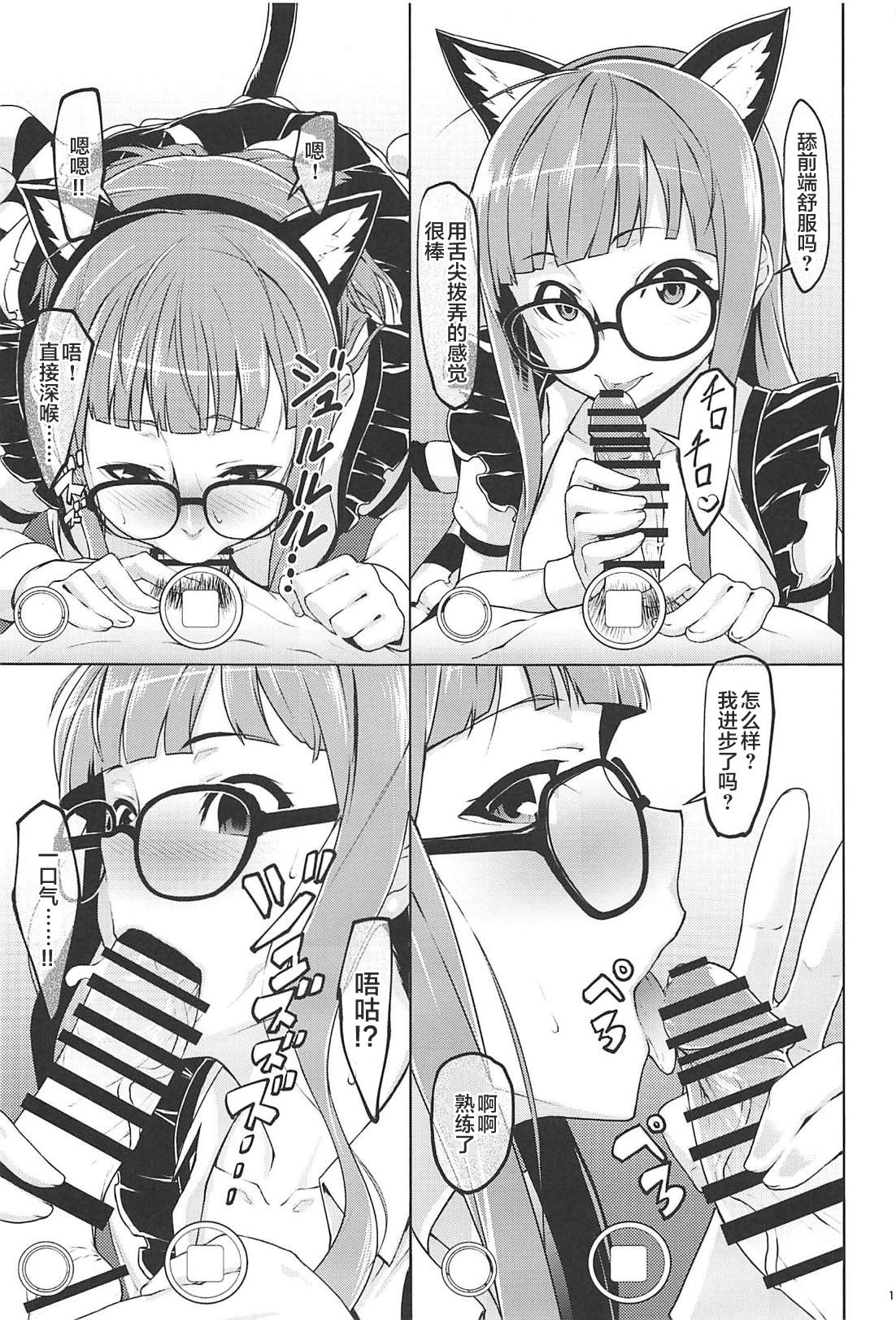 Nekomimi Maid Futaba no Hon - Page 13