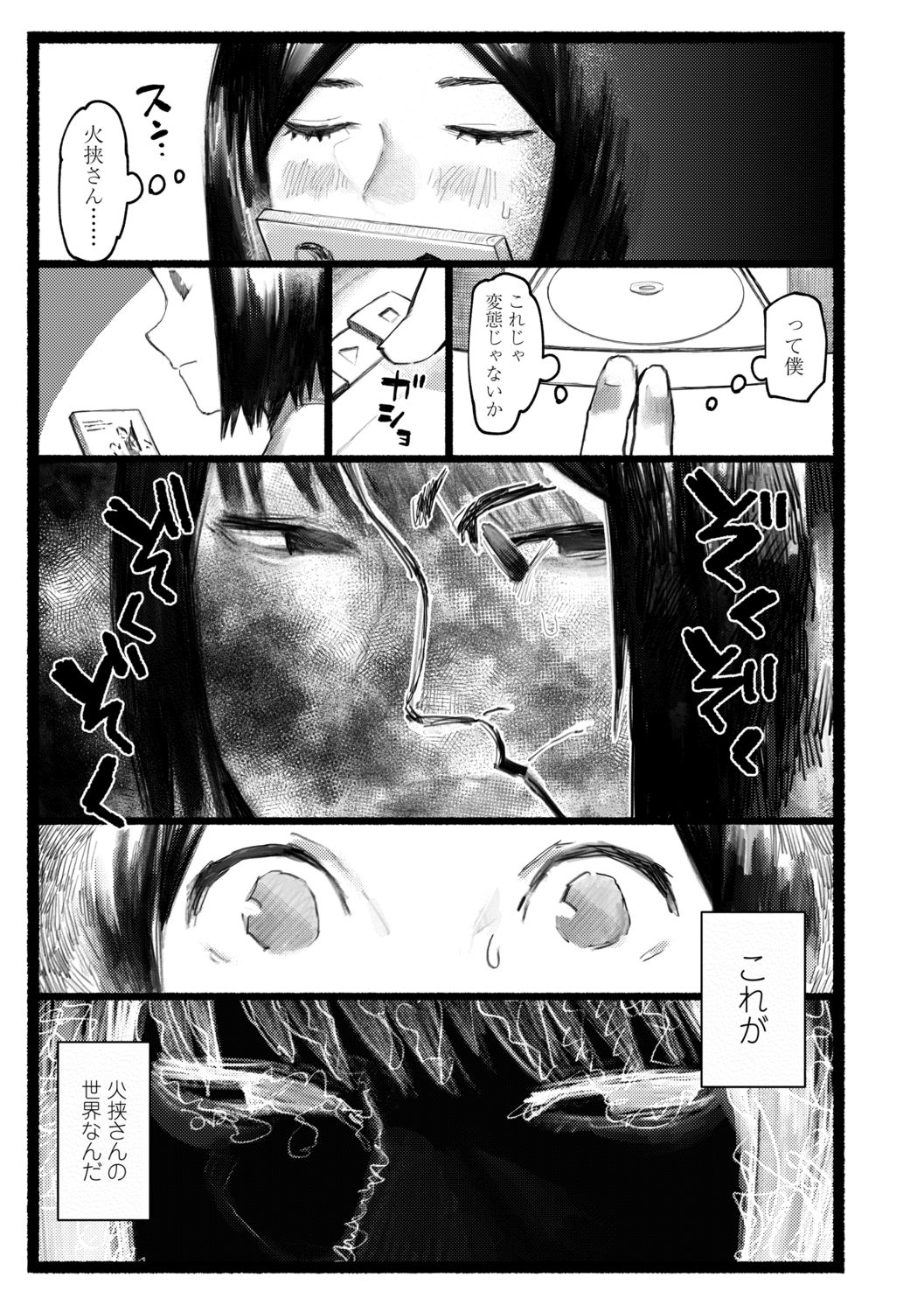 Yoake o matteta - Page 13