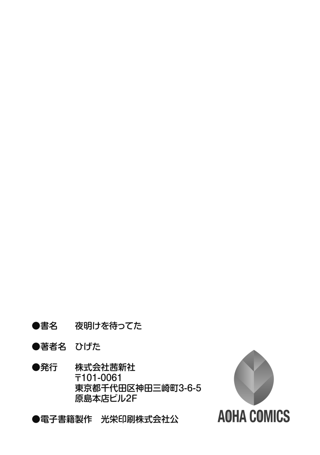 Yoake o matteta - Page 215