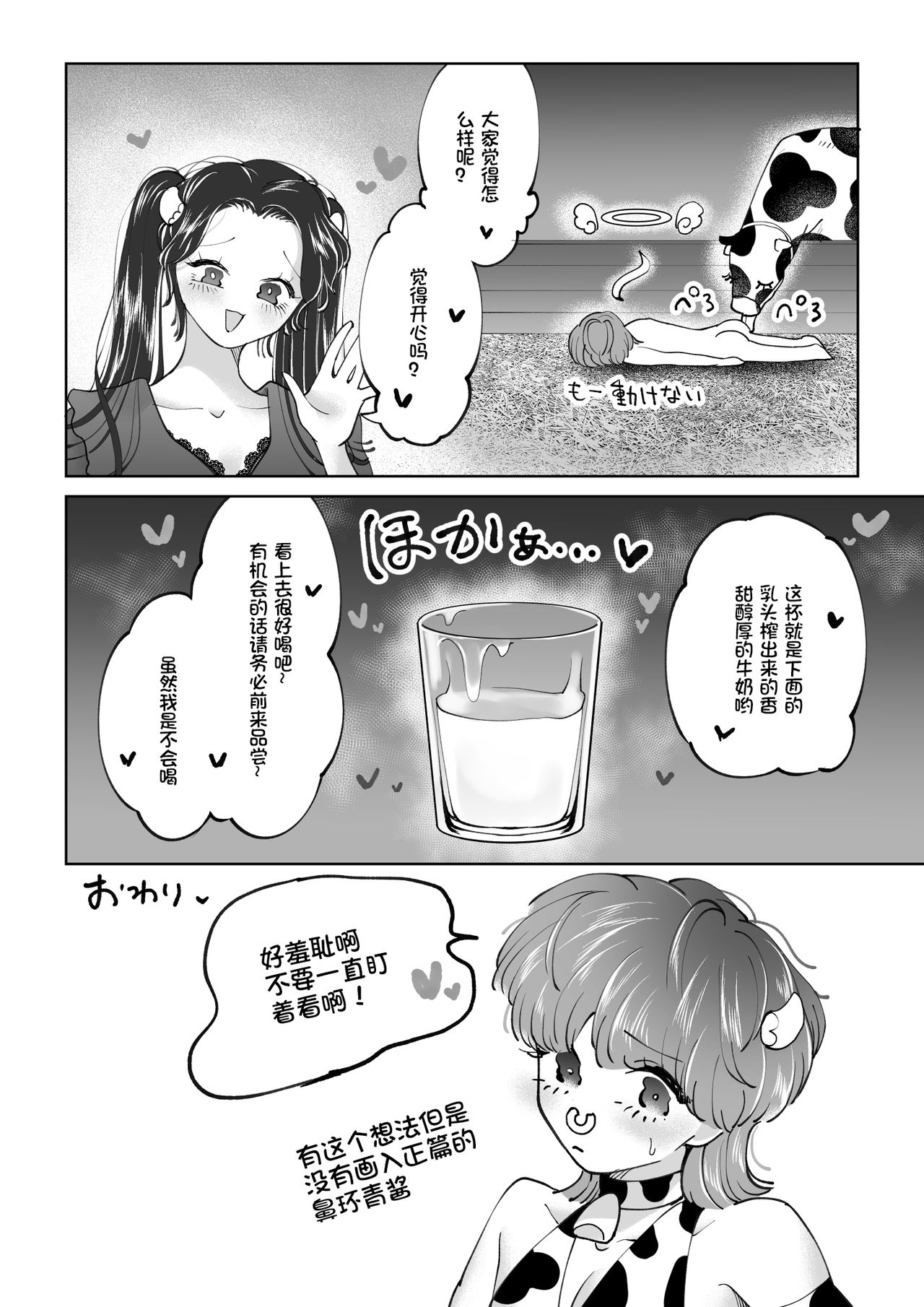 Bokujou Play Pink Blue - Page 22