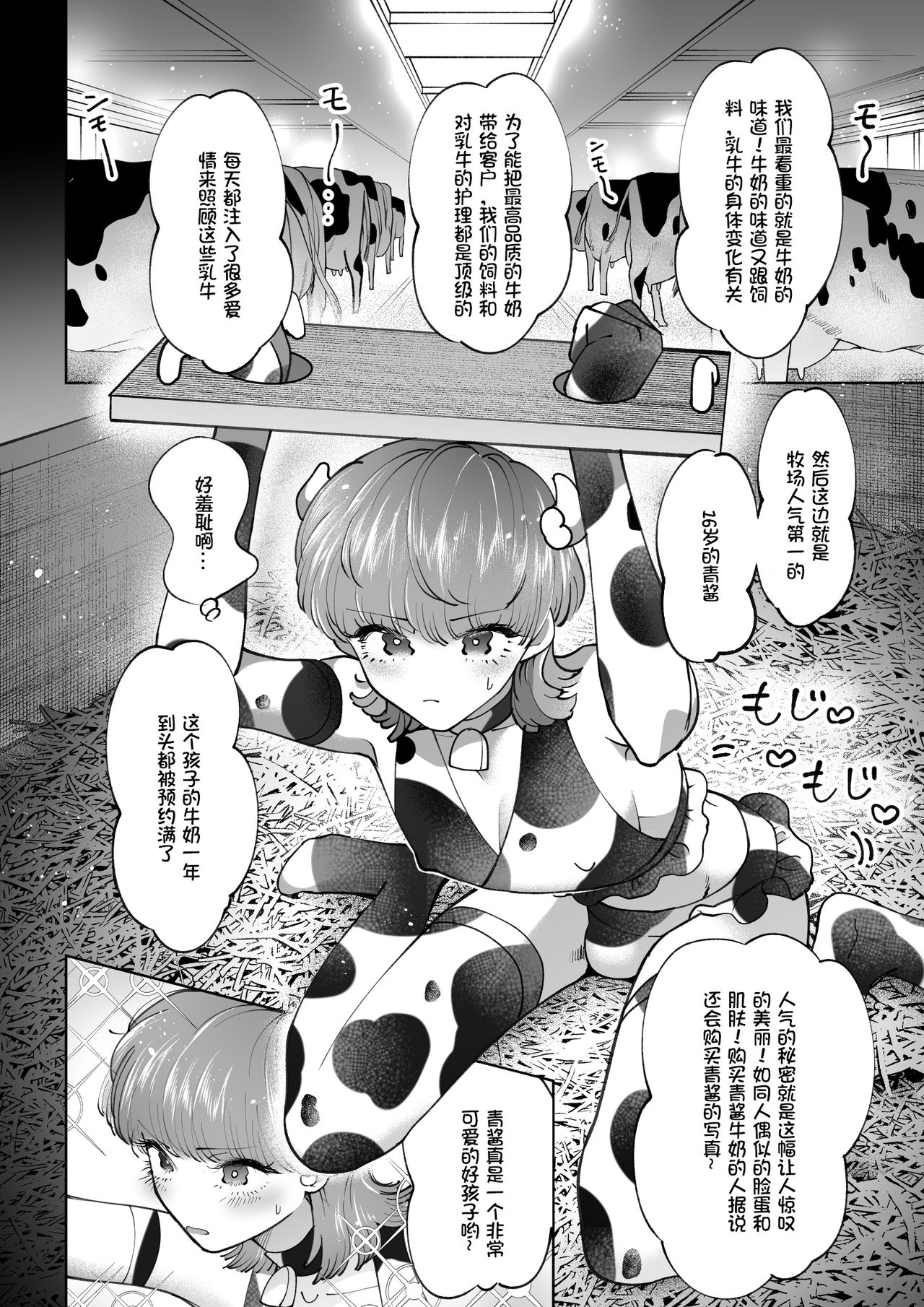 Bokujou Play Pink Blue - Page 4