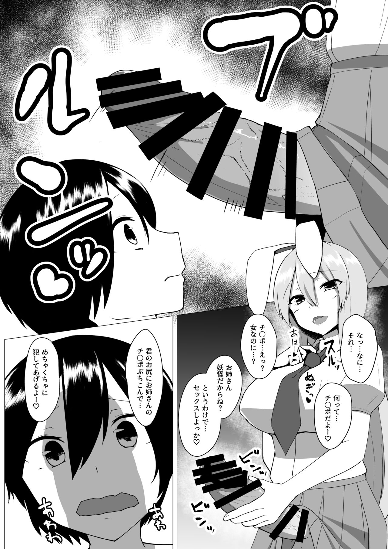 Udonge Onee-chan wa Okashitai! - Page 9