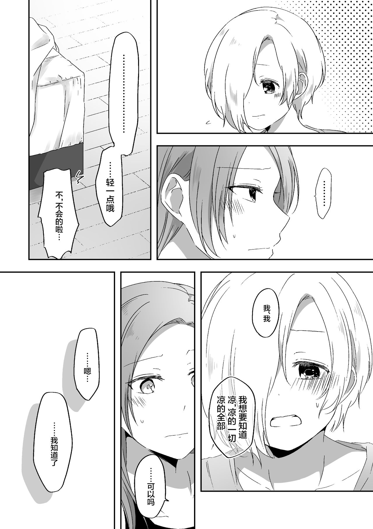 Kimi no Koto ga Shiritai - Page 13