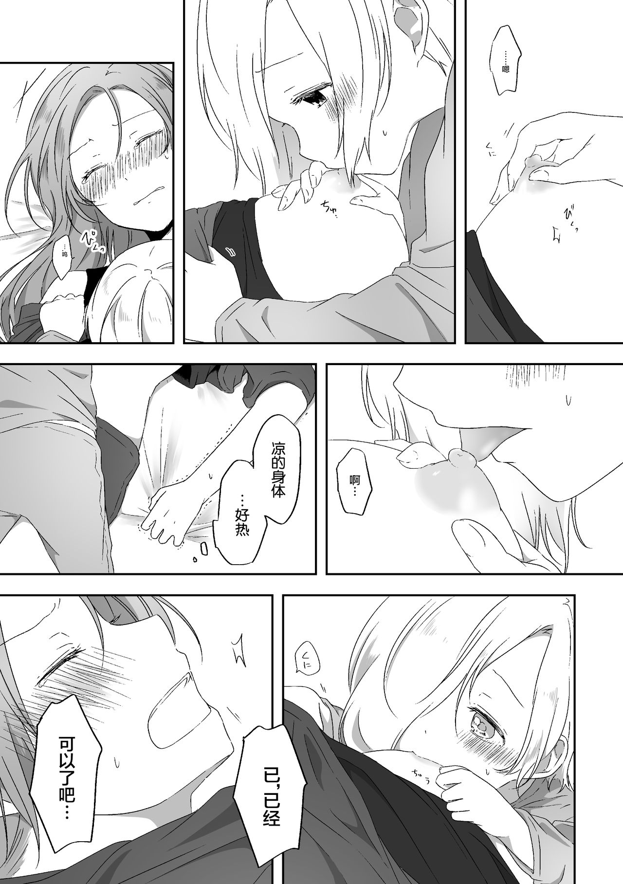Kimi no Koto ga Shiritai - Page 18