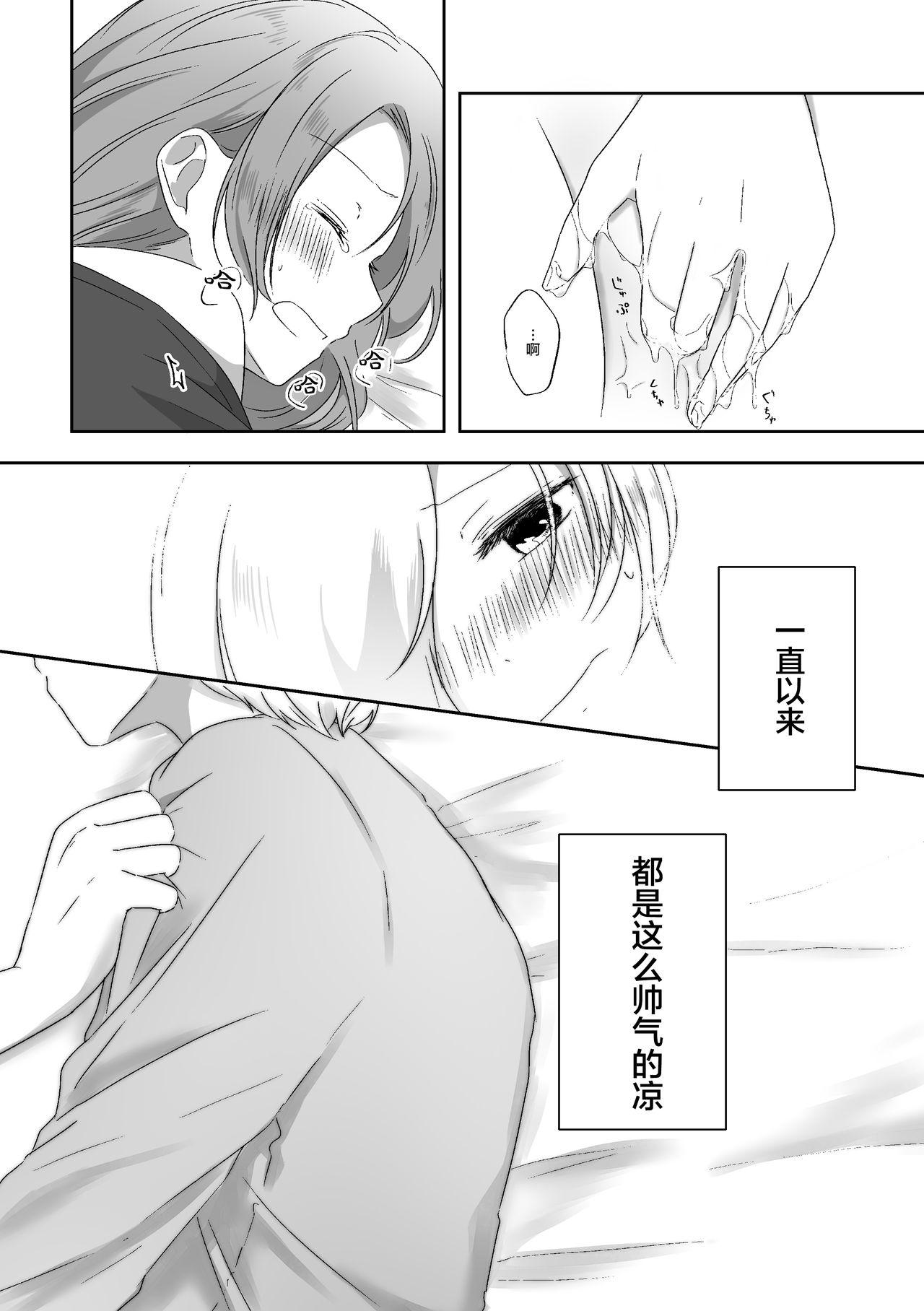 Kimi no Koto ga Shiritai - Page 25