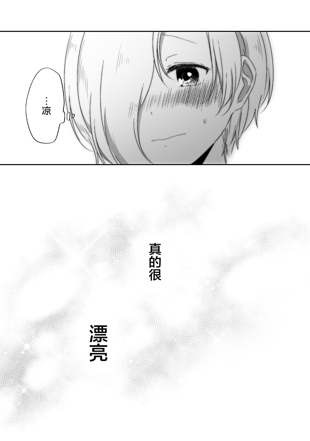 Kimi no Koto ga Shiritai - Page 34