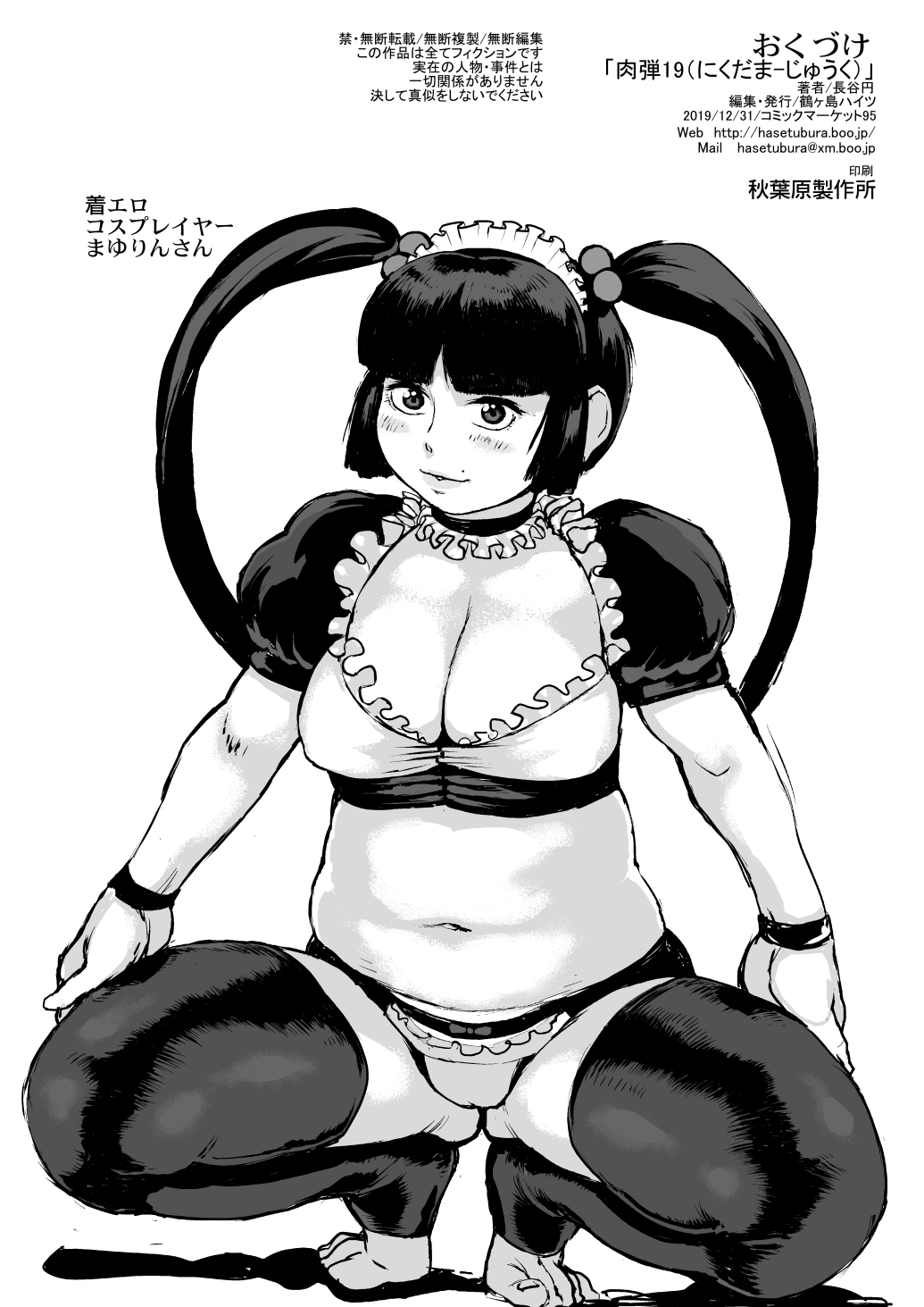 Nikudama 19 + Omake - Page 16