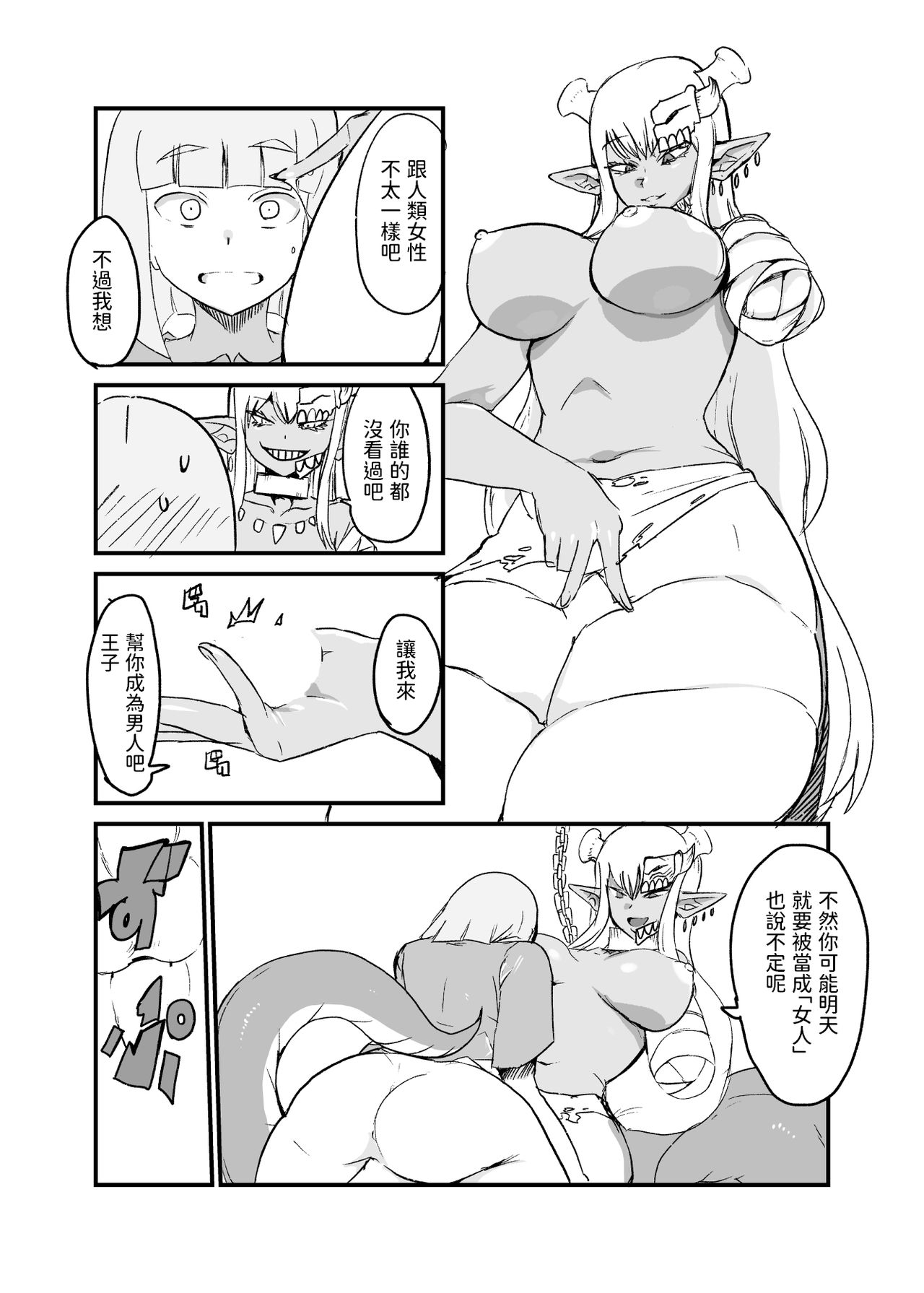 Hebi to Ouji - Page 14