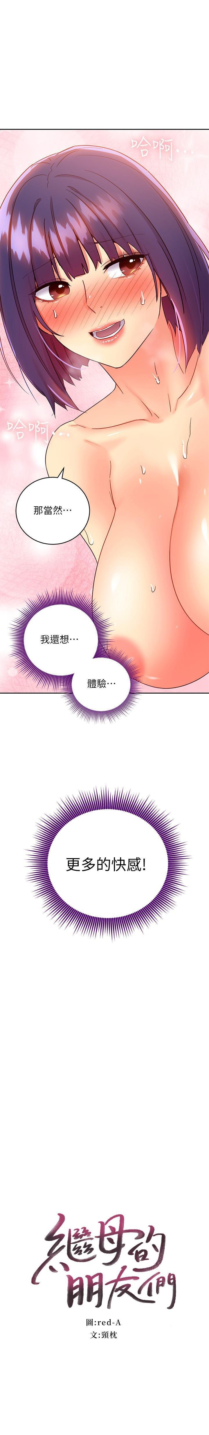 manhwaroshi.blogspot.com 繼母的朋友們 61-87 CHI - Page 237