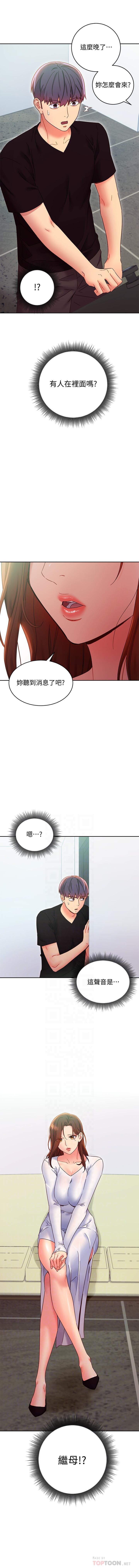 manhwaroshi.blogspot.com 繼母的朋友們 61-87 CHI - Page 280