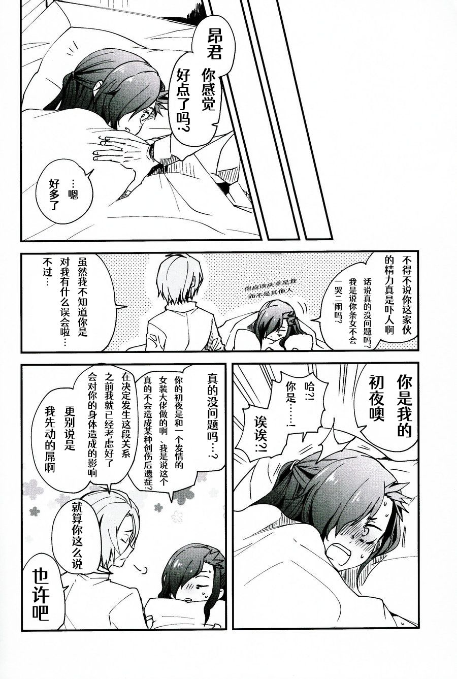 Natsumi Schwarz no Sainan | 菜月昴的大灾难 - Page 27