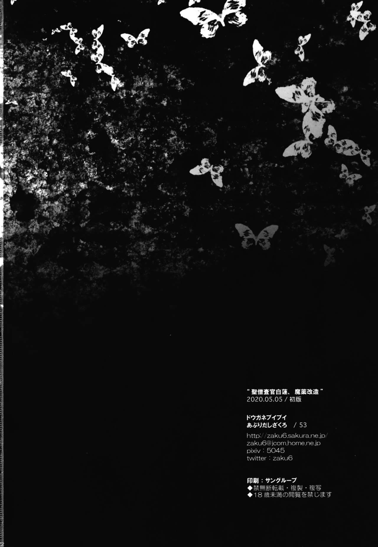 Sei Sousakan Byakuren, Mayaku Kaizou - Page 21
