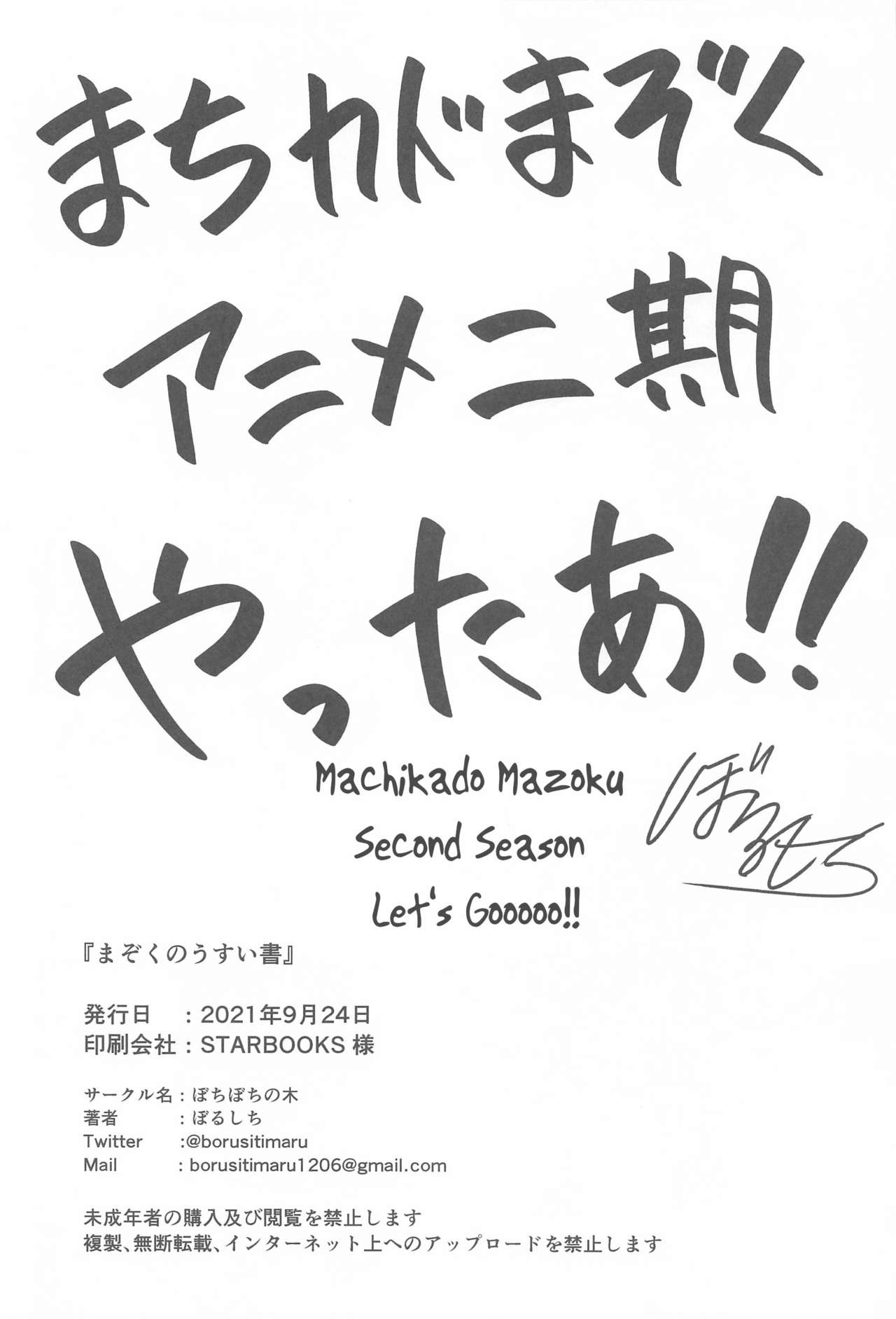 Mazoku no Usui Sho | The Demon's Thin-book - Page 35