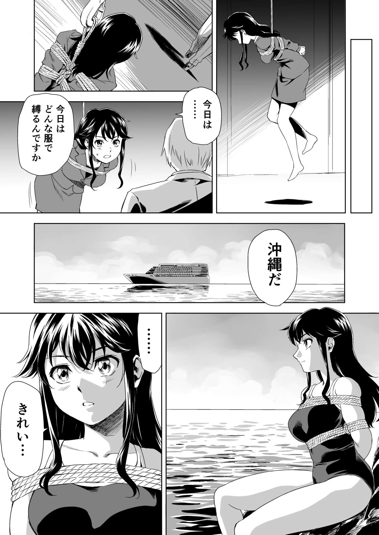 縄に人生を捧げた弁護士 - Page 10