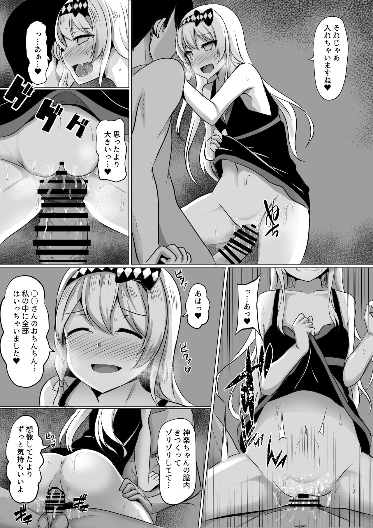 Kagura Hypno - Page 9