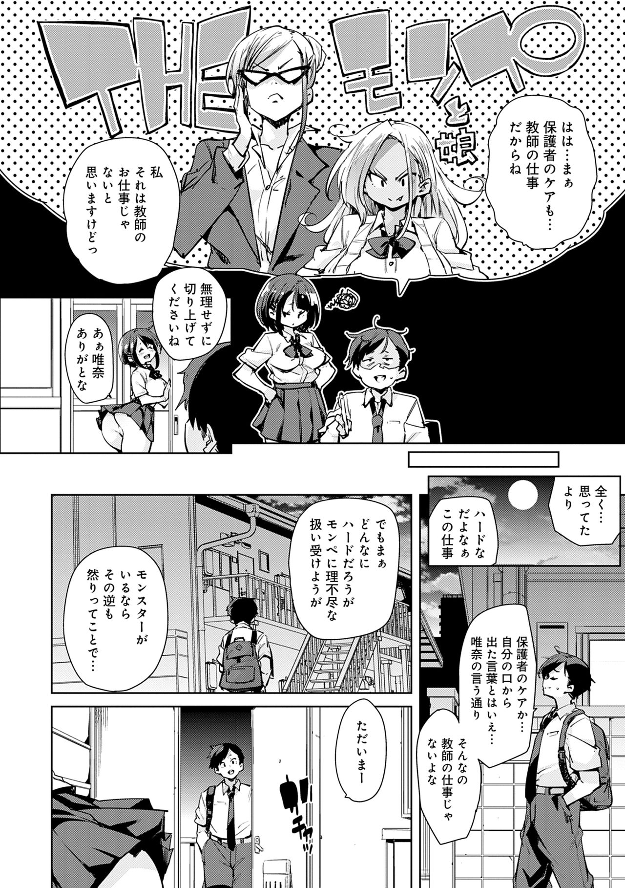 1 Pako 2 Pako 3 Pakori - Page 14