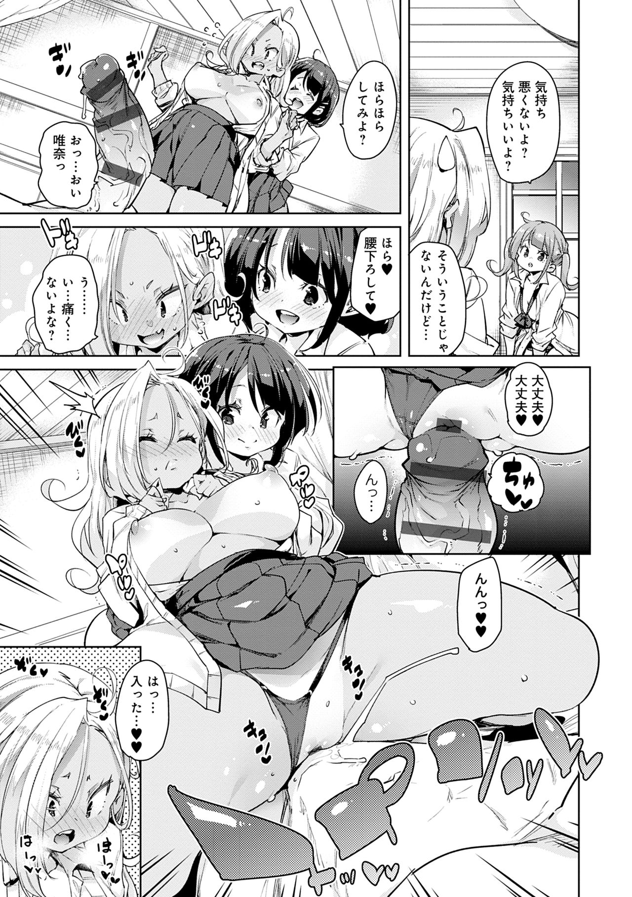 1 Pako 2 Pako 3 Pakori - Page 51