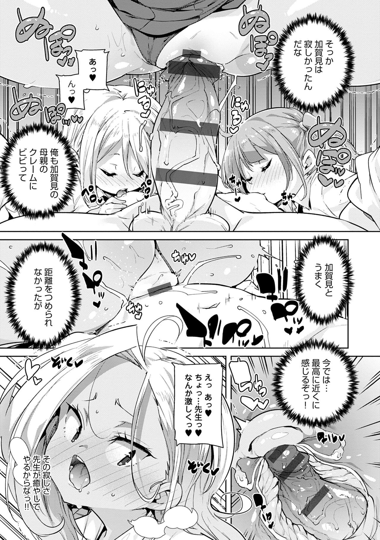 1 Pako 2 Pako 3 Pakori - Page 55