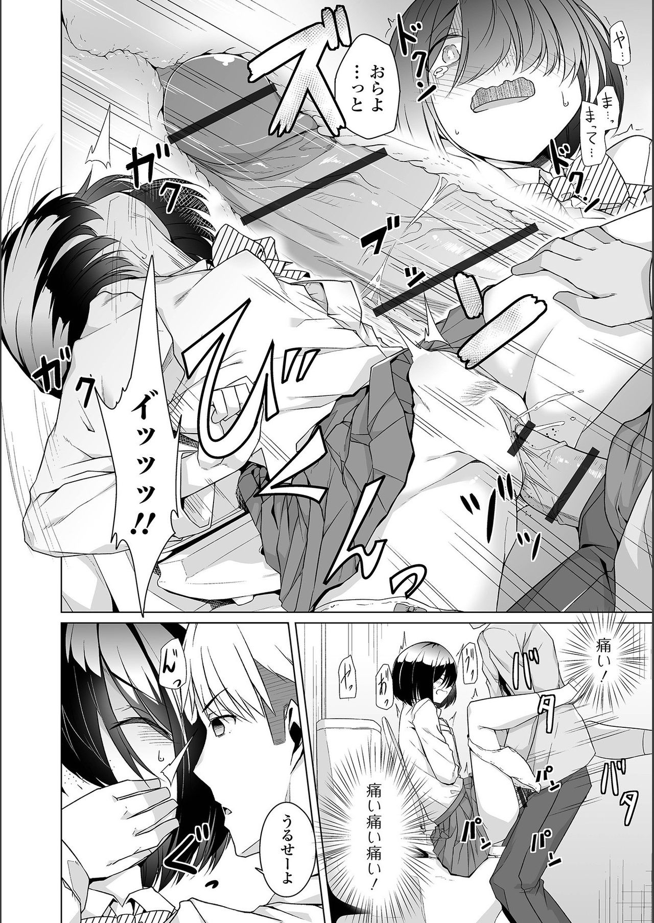 Jimi-ko-chan Bitchi-ka Keikaku - Page 12